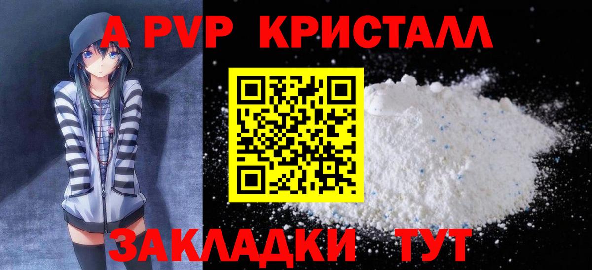 Alpha PVP кристаллы Партизанск