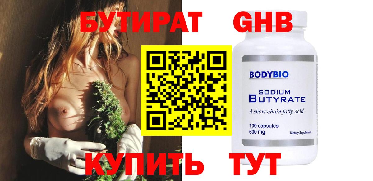 Бутират бутик Партизанск