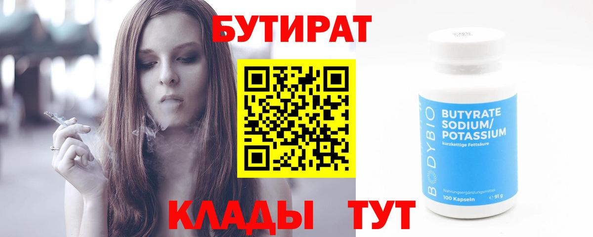 Партизанск  БУТИРАТ жидкий экстази  Вход с VPN 