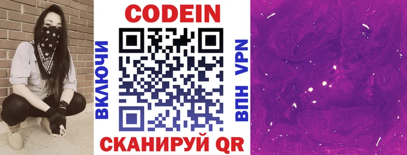 наркошоп Партизанск Кодеин напиток Lean (лин)