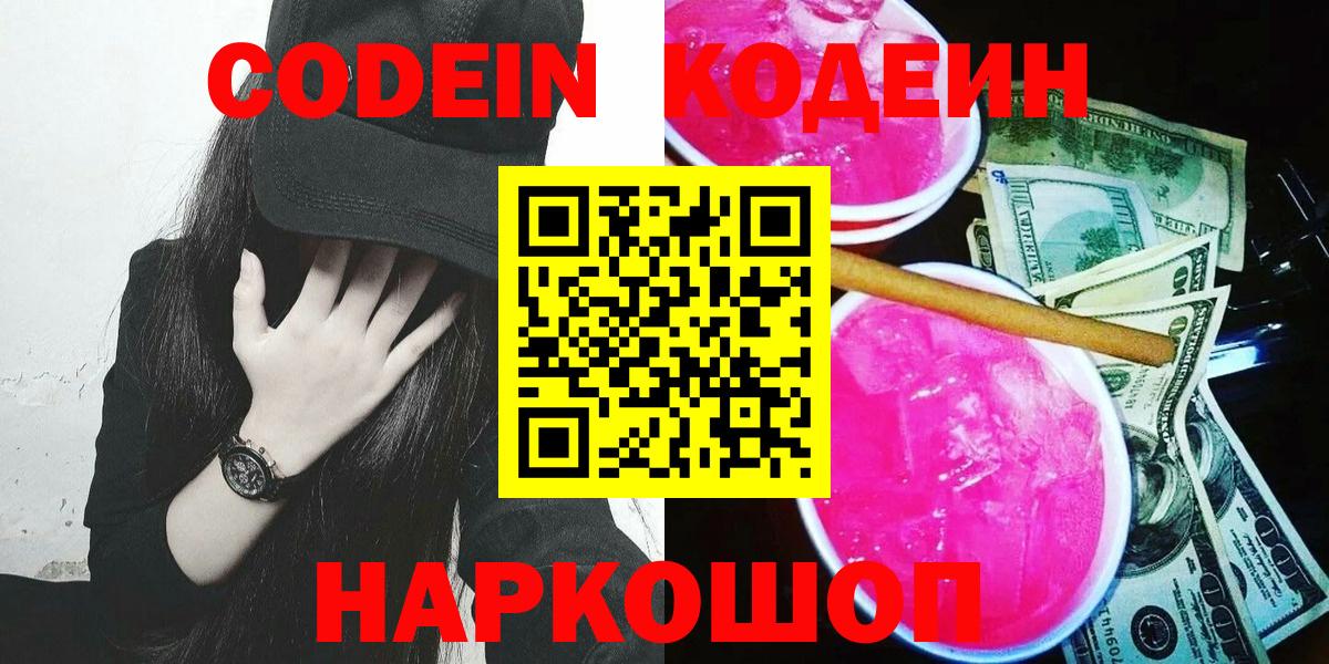 Кодеиновый сироп Lean напиток Lean (лин)  Кодеиновый сироп Lean Purple Drank  Партизанск  Вход с VPN 