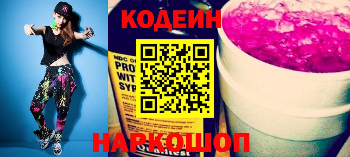 Codein Purple Drank Партизанск