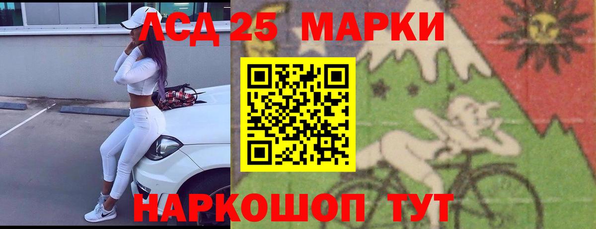 LSD-25 экстази ecstasy Партизанск