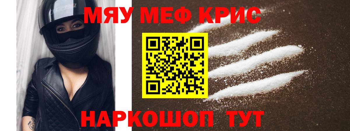 Меф кристаллы Партизанск