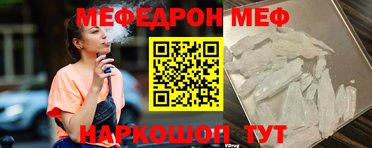 купить закладку  Мефедрон мяу мяу  МЯУ-МЯУ  Вход с VPN  Партизанск 