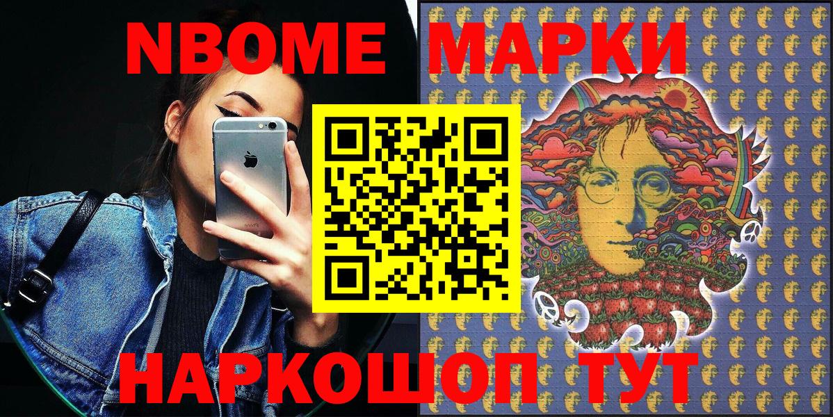 Марки NBOMe 1,8мг Партизанск