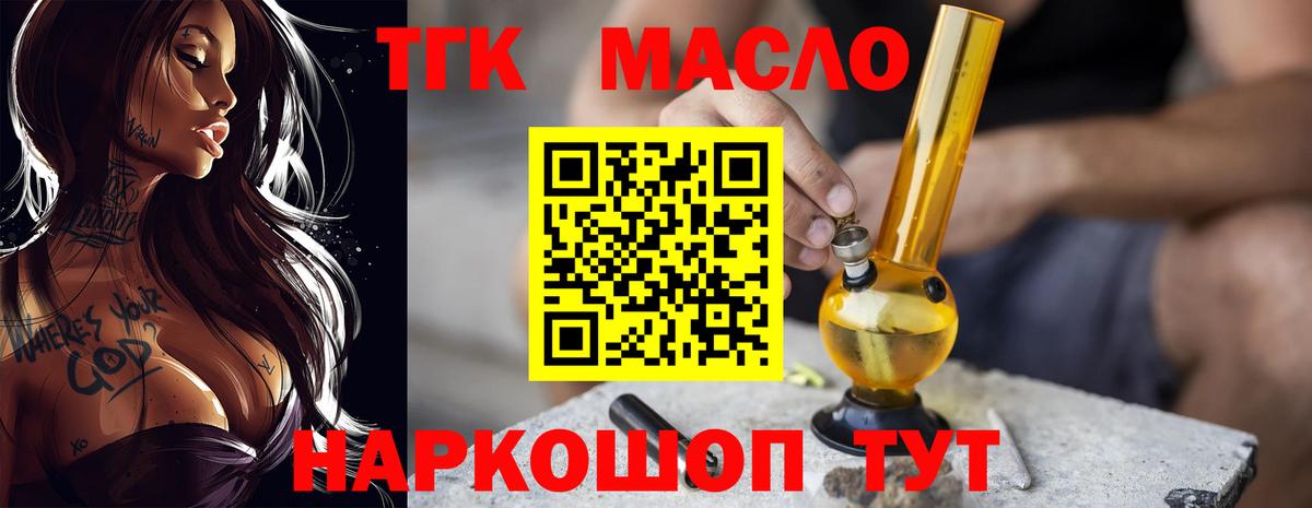 Дистиллят ТГК концентрат  Дистиллят ТГК гашишное масло  дарнет шоп  Вход с VPN  Партизанск 